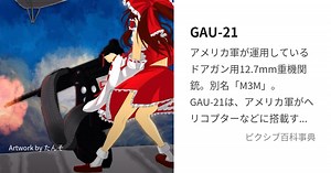 GAU-21