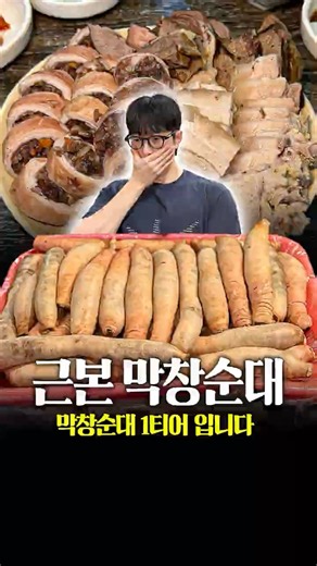 시장 속에 숨겨진 막창순대 1티어집👍🏻 #대구맛집