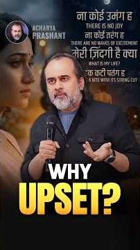 Why Upset? || Acharya Prashant