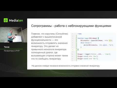 06 | PHP — Генераторы: yield, корутины и обработка больших данных