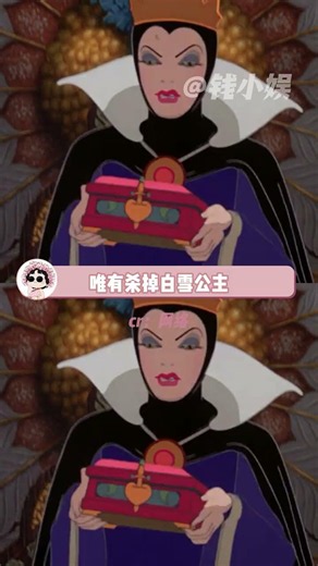 白雪公主和王后是女性之间对权力的较量d #女性 #小矮人 #童话故事 #白雪公主 #女性力量