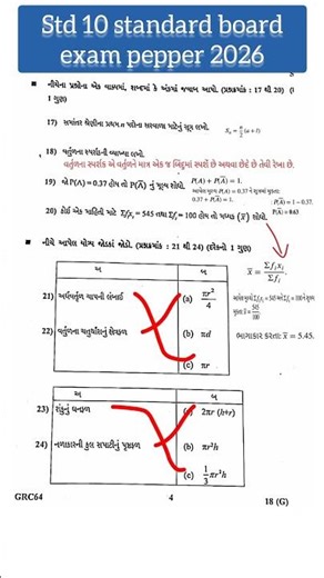 std 10 standard maths board exam paper solution 2026 | dhoran 10 ganit board pariksha pepar 2026