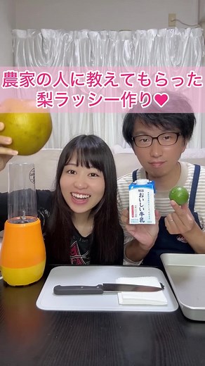 梨ラッシーの作り方を教えてもらった！