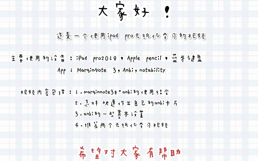 iPad pro无纸化学习 marginnote3高效率制卡+anki背诵 提高学习效率