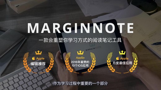 「数码荔枝」MarginNote - 新一代数字化学习/笔记整理工具