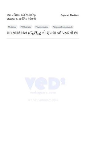 10th Science Cyclohexane Chain Type Explained