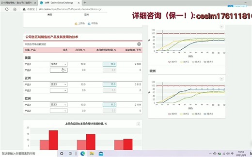 cesim系统GC手机系统操作流程和决策数据说明教学（强烈推荐）