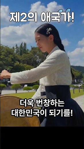 ♧우리 전통악기로 연주_*아름다운 나라*, 제2의 애국가, 온몸에 기쁨의 전율이~! #제2의 애국가 #신문희 #송소희