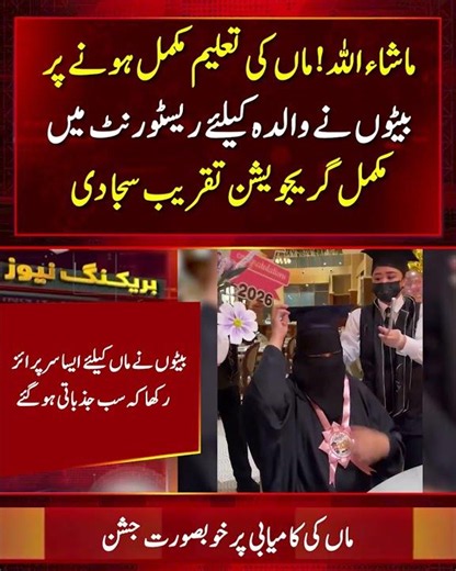 Sons Surprise Their Mother with a Graduation Ceremony, Video Goes Viral