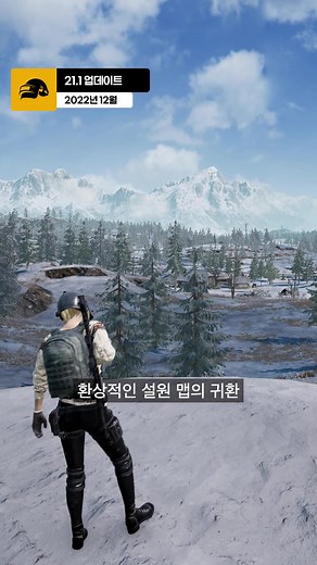 배틀그라운드 12월 패치노트 미리보기