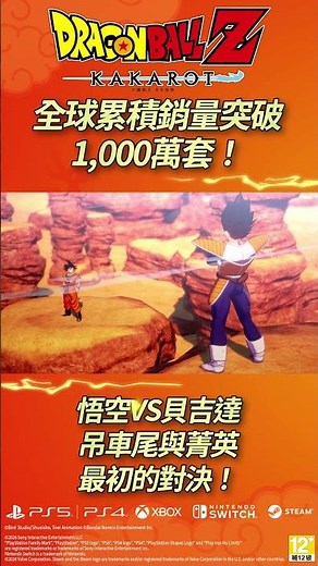 《七龍珠Z 卡卡洛特》悟空VS貝吉達！吊車尾與菁英最初的對決！