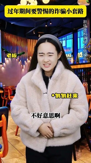 Spring Festival Scams Alert: Watch Out for These Tricks