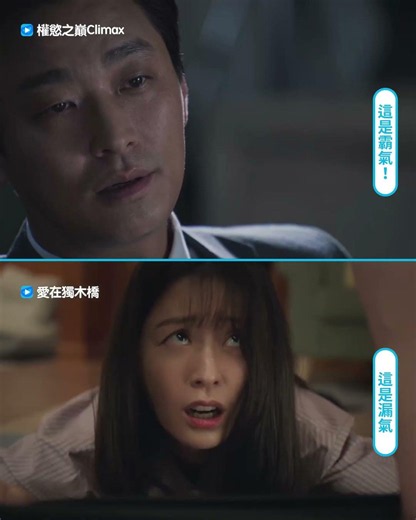 朱智勛霸氣vs.漏氣_獨家《權慾之巔 Climax》_friDay影音韓劇線上看