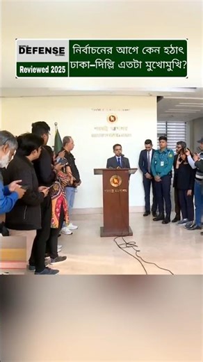 Dhaka–Delhi Tensions: Diplomatic Strain Ahead of Elections