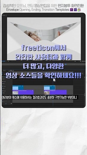 감성 브이로그 영상편집을 위한 편지봉투 화면전환 템플릿 Envelope Transition Templates