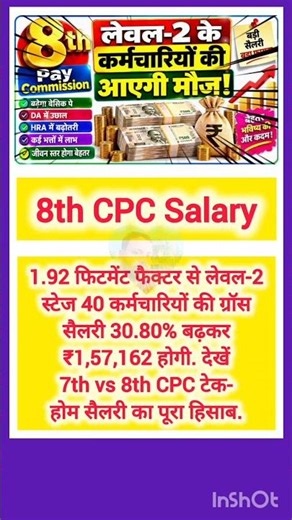 8th CPC Salary Calculator: लेवल-2 के स्टेज 40 पर ग्रॉस सैलरी 30.80% बढ़ेगी #8thpaycommission #shorts