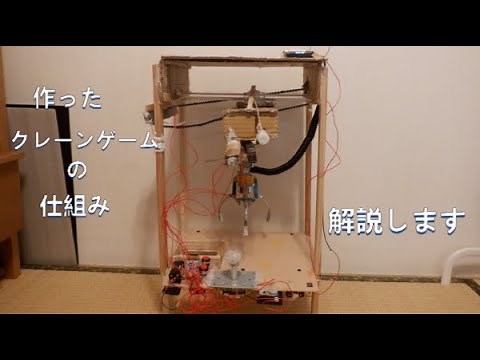 クレーンゲームの仕組みを解説