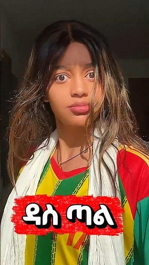 ዳስ ጣል - ቴዲ አፍሮ - Das Tal by teddy afro #ethiopianmusic #teddyafro #habesha #dastal #ዳስጣል