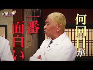 【予告編】松本教授の笑いの証明