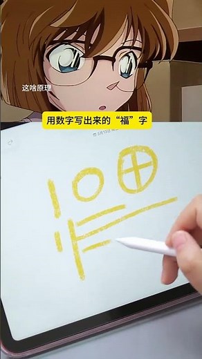 Master the Chinese Character 'Fu' in 3 Easy Steps