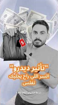 كيف "روب حرير" دمر ميزانية فيلسوف؟ 💸