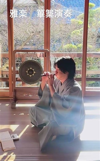 雅楽 篳篥演奏 #雅楽#篳篥#僧侶#お寺#愛知県