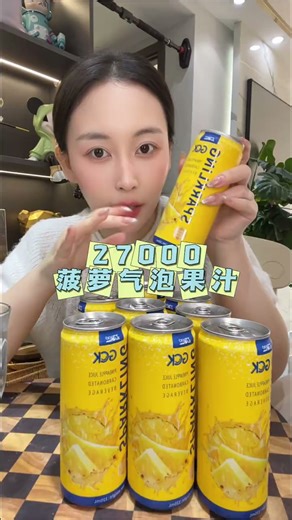 27000GCK原装进口含气菠萝果汁气泡真果汁提取0肪佐餐饮料320ml*12罐 菠萝气泡果汁320mL*12罐