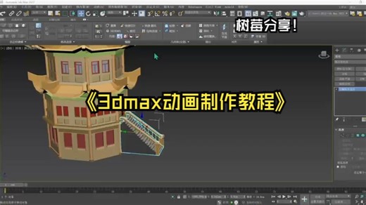 3dmax动画制作教程