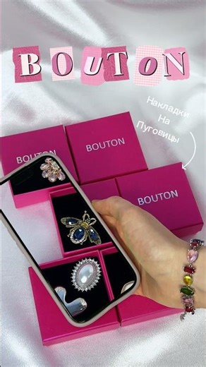 Апгрейд гардероба📈 Накладки на пуговицы от BOUTON