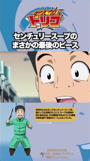 【トリコ】センチュリースープの最後のピース #トリコ #toriko #アニメ