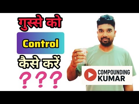 गुस्से को control कैसे करें? । Anger Management | Compounding Kumar