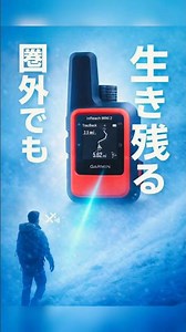 Call for rescue anywhere in the world! The smallest satellite-connected device.