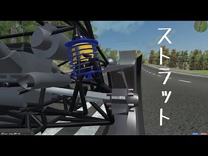 作ったストラット式サスペンションの動きを見てみる「Dream Car Builder」Vol.24