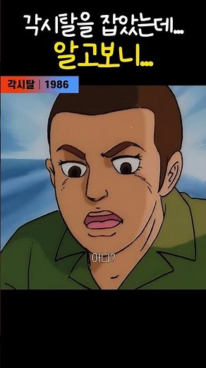 한국고전영화 각시탈(1986) 각시탈을 잡았는데 알고보니