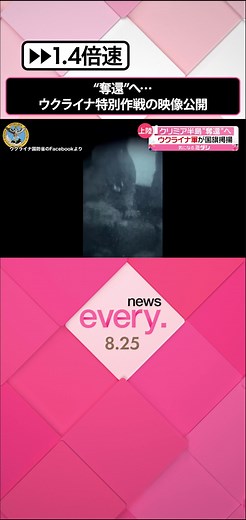 ウクライナ国防省が公開したクリミア半島作戦映像