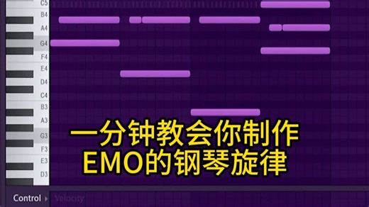 一分钟教会你制作EMO钢琴旋律 | 编曲教程 | how to make emo type beat
