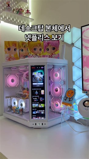 데스크탑 본체에서 넷플릭스 보기 가능? HYTE Y70화이트 터치스크린
