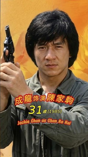 時光倒流《警察故事》演員41年外貌對比｜成龍｜林青霞｜張曼玉｜董驃｜湯鎮業｜曹查理｜英雄故事｜陳家駒｜Police Story
