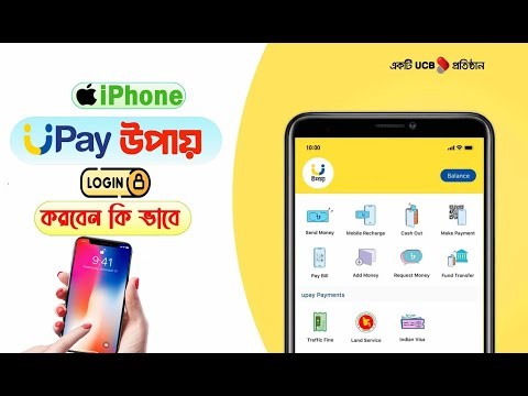 iPhone এ কিভাবে UPay অ্যাকাউন্ট লগইন করবেন | UPay Login Tutorial Bangla