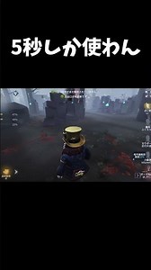 5秒しか使わん#shorts #第五人格 #identityv #ボンボン