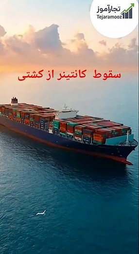 "Who Pays When Containers Fall Overboard? 🤔"