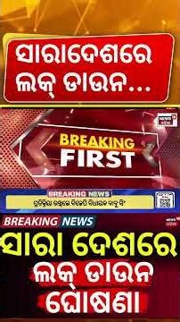 ସାରା ଦେଶରେ ଲକ୍ ଡାଉନ...Energy Shortage Forces Pakistan into Nationwide Soft Lockdown | Pakistan| N18G