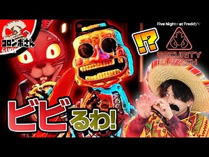 A new pursuer appears! Columbo is terrified! [FNaF Security Breach] #3