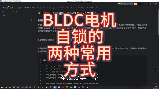 【纯干货】分享BLDC的两种电机自锁方式