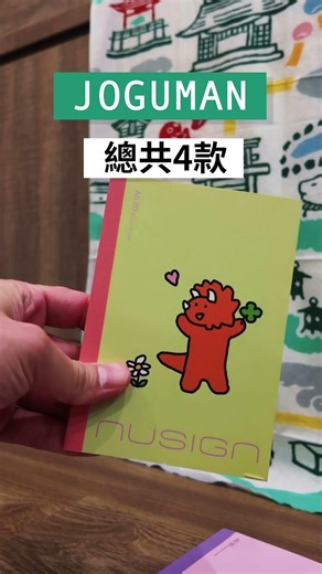 2026年收入的筆記本...itoya、muji、joguman、notebook