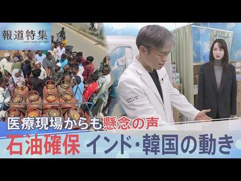日本の石油供給「史上最大の危機」 走るほど膨らむ赤字の物流、医療現場を襲う在庫不足、世界が奔走するエネルギー争奪戦【報道特集】｜TBS NEWS DIG