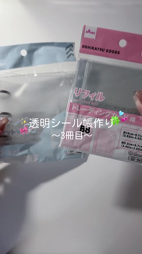 透明シール帳の使い方と人気ボンボンドロップシール