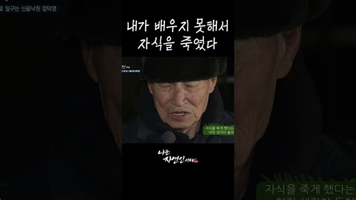 내가 배우지 못해서 자식을 죽였다 #shorts