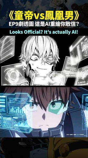 【一拳超人】AI重繪版！不說還以為是EP9預告🤣 Looks Official? OPM EP9 Spoiler Image AI Redraw #onepunchman #童帝 #ai #opm