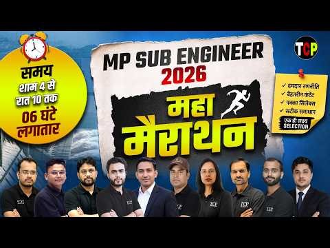 MP Sub Engineer Vacancy 2026 | 6 Hour Non-Stop Mega Marathon | Complete Syllabus Revision | Live
